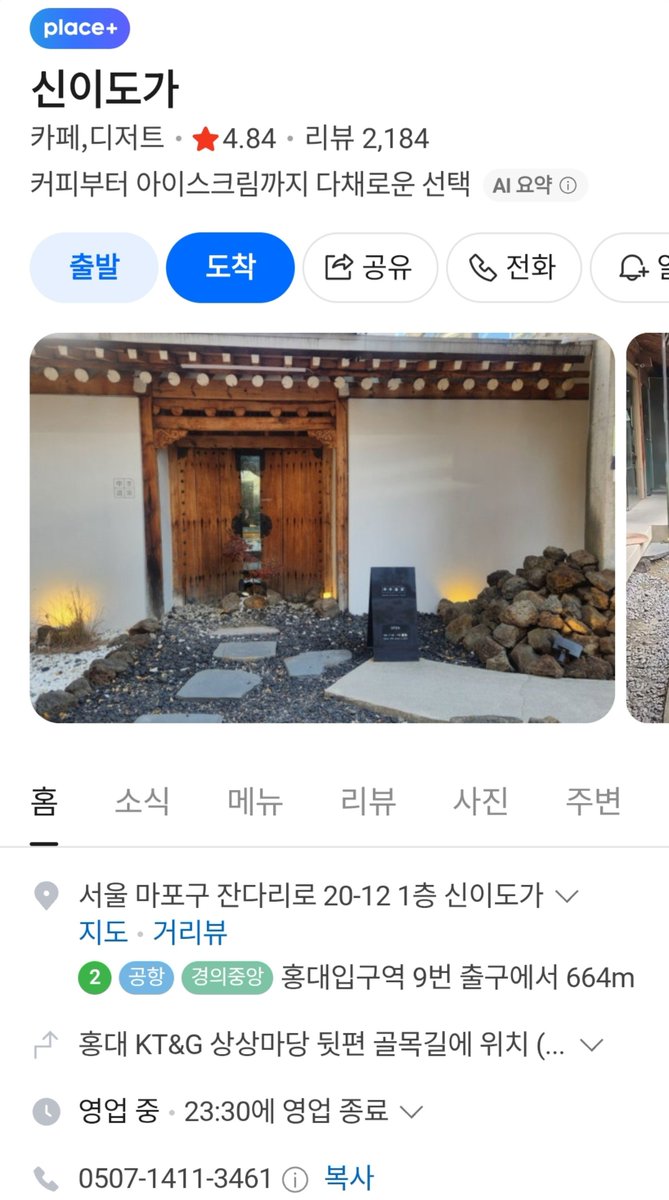emoji292175's tweet photo. #TWS #HANJIN #한진 
한진 성지순례 
신이도가
📍서울 마포구 잔다리로 20-12 1층 https://t.co/GjMcS3GkZF