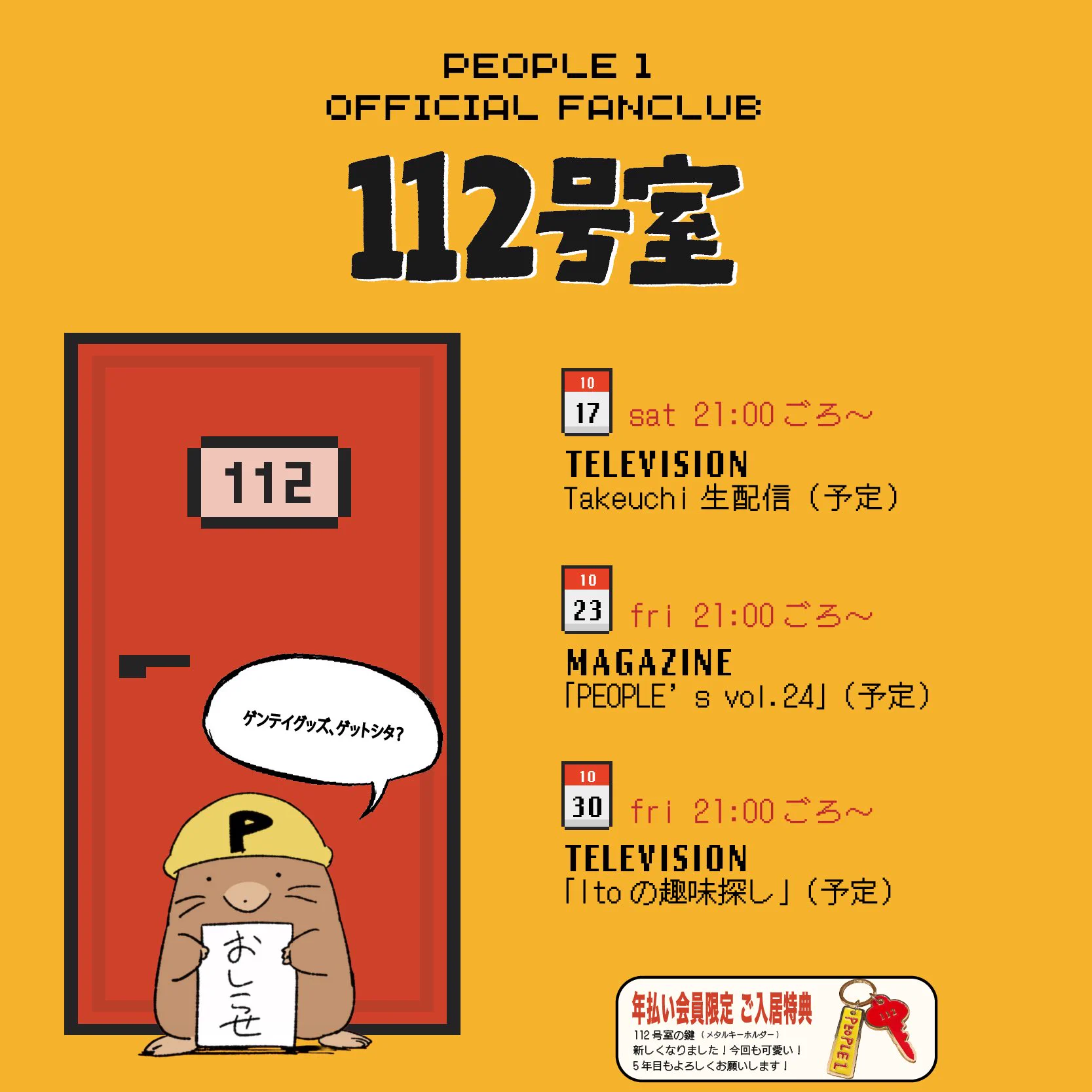 PEOPLE 1 スタッフ (@PEOPLE1_STAFF) / X