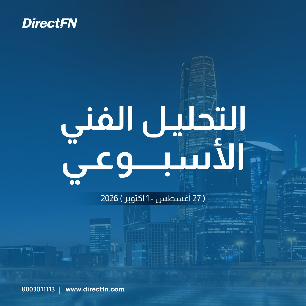 DirectFN_KSA's tweet photo. نظرة على أبرز المستجدات في سوق الأسهم السعودي هذا الأسبوع القطاعات المتصدّرة والمؤشرات على برنامج بروPro12

ولمزيد من التفاصيل حمل التطبيق https://t.co/CEFeR5LgV1

#السوق_السعودي #الأسهم #التداول #التحليل_الفني #الاستثمار https://t.co/QOoexa3EpP