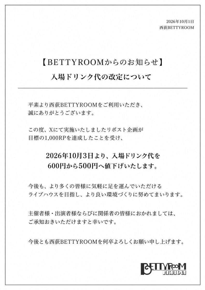 BETTYROOM_NSOG's tweet photo. 【ご利用者様ならびに関係者の皆様へ】

入場ドリンク代に関しまして、下記の通りお知らせいたします。

今後とも西荻BETTYROOMを何卒よろしくお願い申し上げます。 https://t.co/MVcIFQ17rL