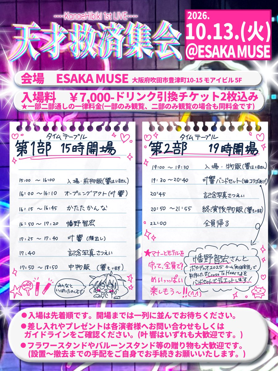 Henyuun's tweet photo. #天才救済集会 
🎊タイムテーブル公開🎊

🚨10月13日(火)は
ESAKA MUSEに集合🔊💫💫
ご予約は引用元のリンクから🔗✨ https://t.co/PeCFnthHxk