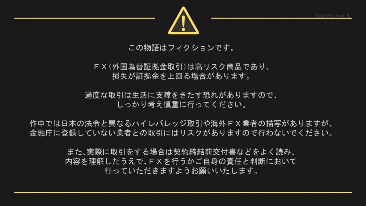 takesatake_take's tweet photo. アニメでこんな注意書き初めてみたよ・・・ https://t.co/RsJgORadSl
