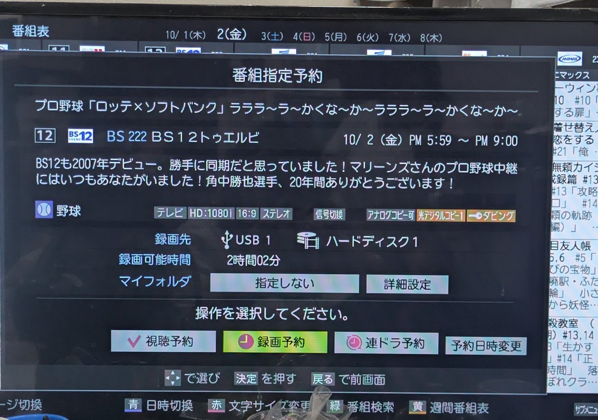 ADUWA11391's tweet photo. こんなに自我ある番組表初めて見た https://t.co/A6yHqjBk7v