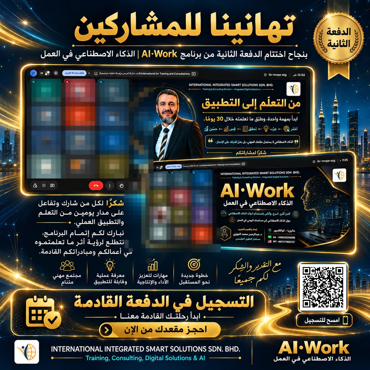 i_tcis's tweet photo. 🎓 بنجاح، اختتمت الدفعة الثانية من AI·Work | الذكاء الاصطناعي في العمل!

شكرًا لكل من شارك وتفاعل على مدار يومين من التعلّم والتطبيق العملي. نبارك لكم إتمام البرنامج، ونتطلع لرؤية أثر ما تعلمتموه في أعمالكم ومبادراتكم القادمة.

رحلتكم القادمة معنا تبدأ متى شئتم 👆 https://t.co/FVvbl2COrC