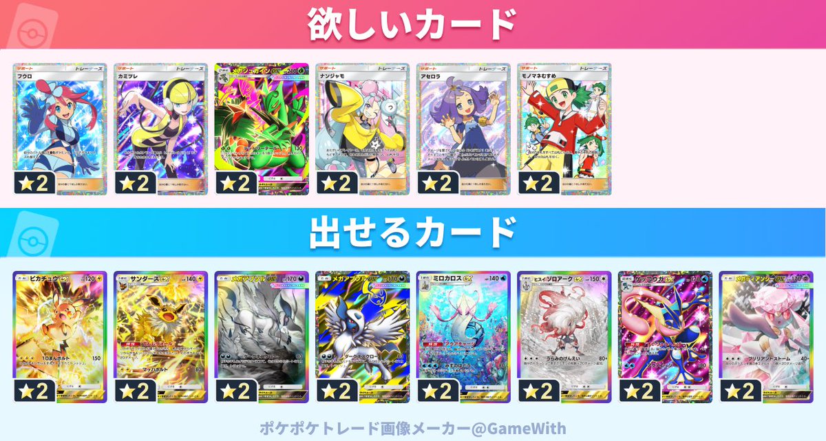 cps_tema's tweet photo. トレード募集中です
 #ポケポケ 
 #ポケポケトレード
 #ポケモン https://t.co/n1MjuXvvkS