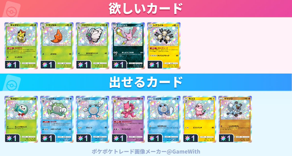 cps_tema's tweet photo. トレード募集中です
 #ポケポケ 
 #ポケポケトレード
 #ポケモン https://t.co/n1MjuXvvkS