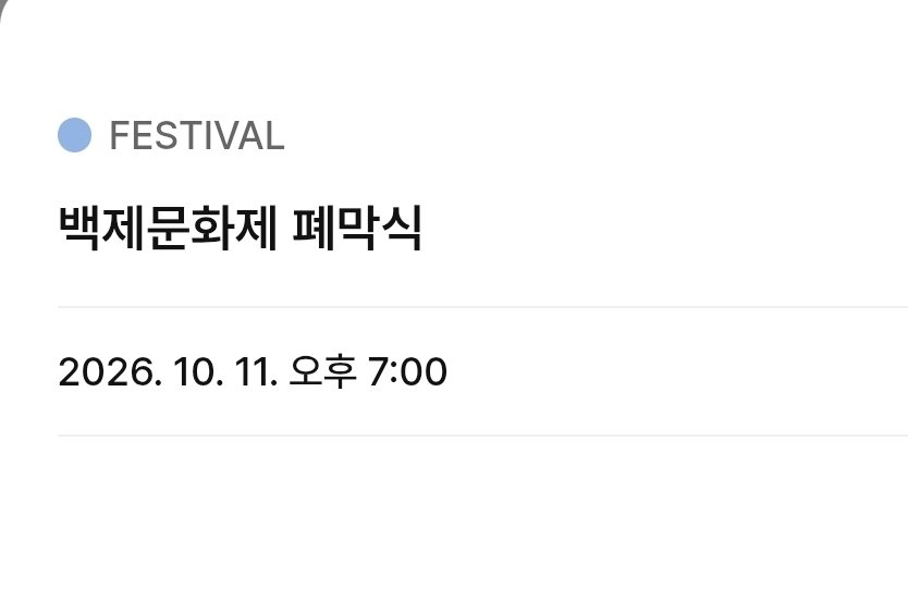 eseddzi's tweet photo. 백제문화제 폐막식 #오드유스

🗓10월 11일(일) https://t.co/4msNNug4b6