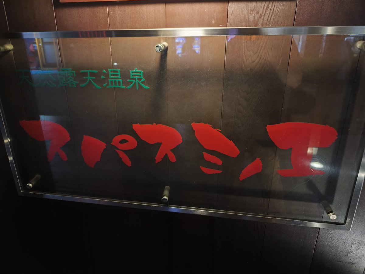 gacky_migi's tweet photo. サウナで整って
良き一日でした。 https://t.co/ml61MPID8M
