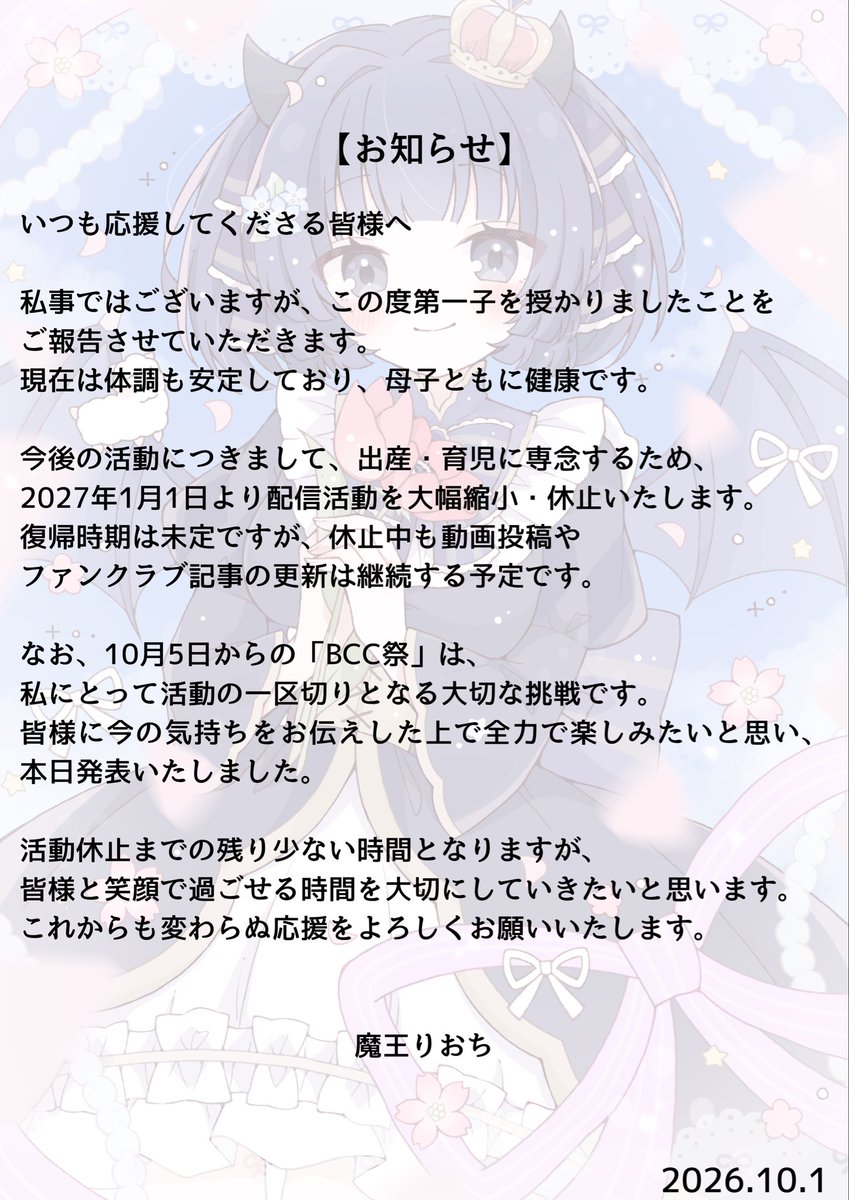 demonKing_ch's tweet photo. 【お知らせ】

第1子を授かりましたことをご報告致します。 https://t.co/Ogt6n0V9vE