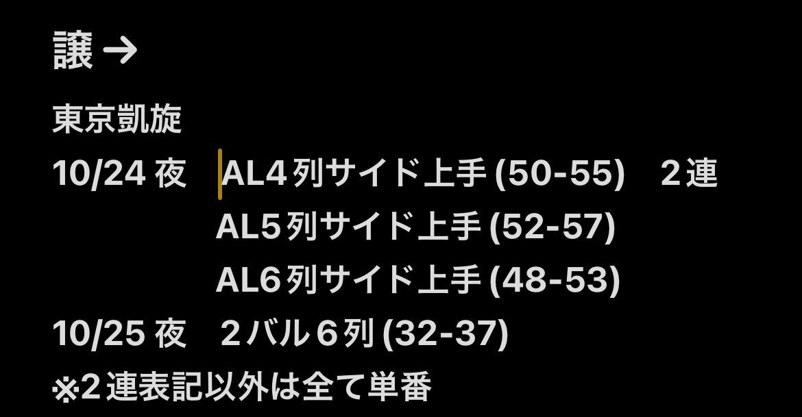 J39395144's tweet photo. 【譲渡】ミュージカル刀剣乱舞 刀ミュ 月夜一縷 チケット アリーナ

譲→
東京凱旋
10/24 夜 サイド
AL4列(2連番)
AL5列
AL6列
10/25 夜 2バル

求→
定価手数料＋送料
・FC会費ご負担可能なら方(10〜15名義程度)
・TSC1年間ご協力いただける方
いずれか優先
DM解放済 https://t.co/Kh2QcBs6bM