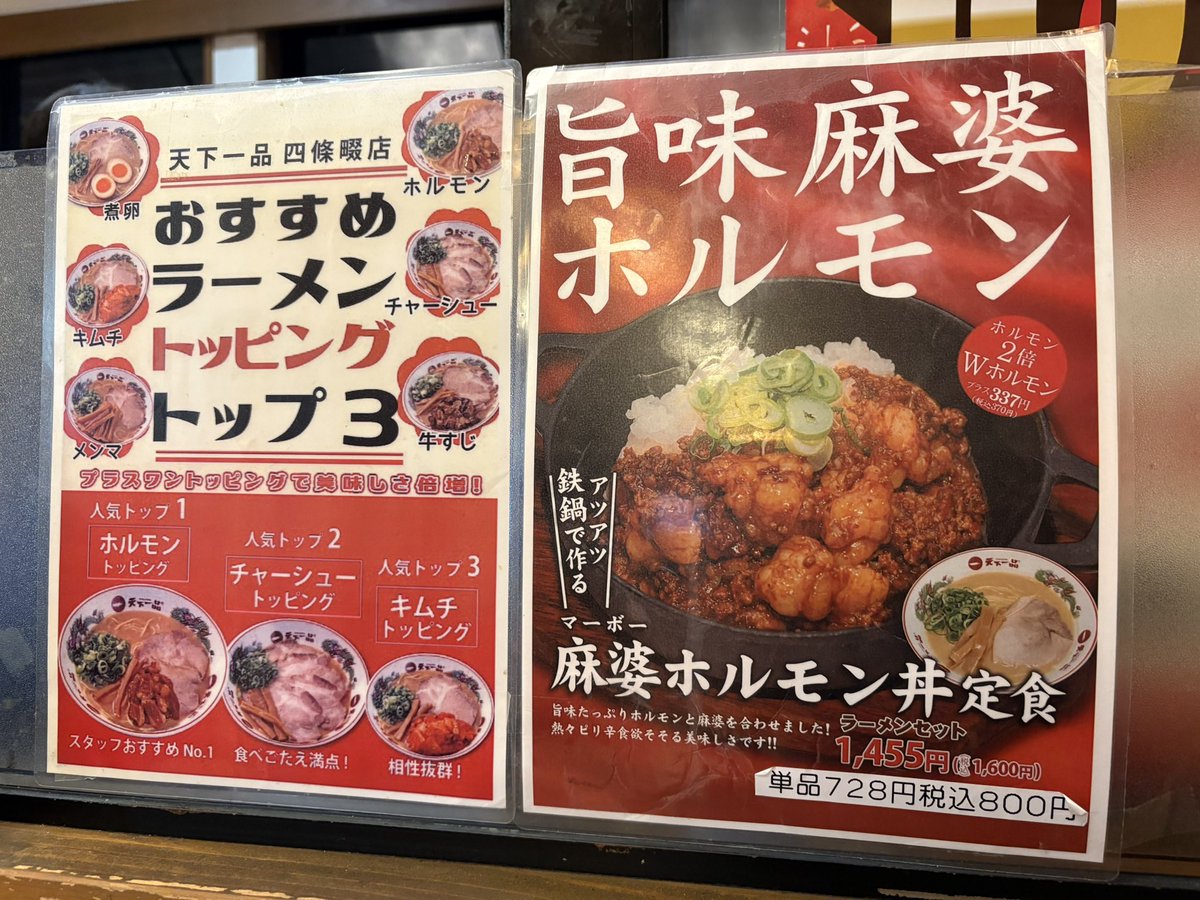 Ali_Yojimbo's tweet photo. 一時間待ちの天下一品祭り。
四條畷店は久々やけど相変わらず美味しかった。 https://t.co/YCUfK1Uggc