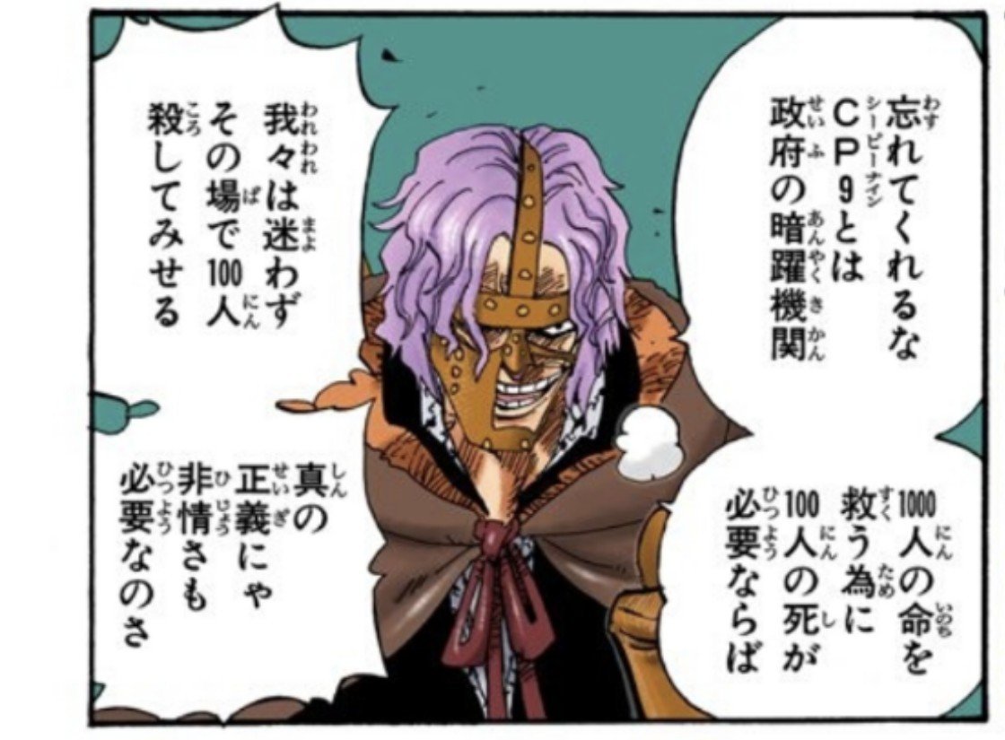 RSausupou's tweet photo. この台詞だけはCP9の長官足り得るのがほんま… https://t.co/ehciED3lRj