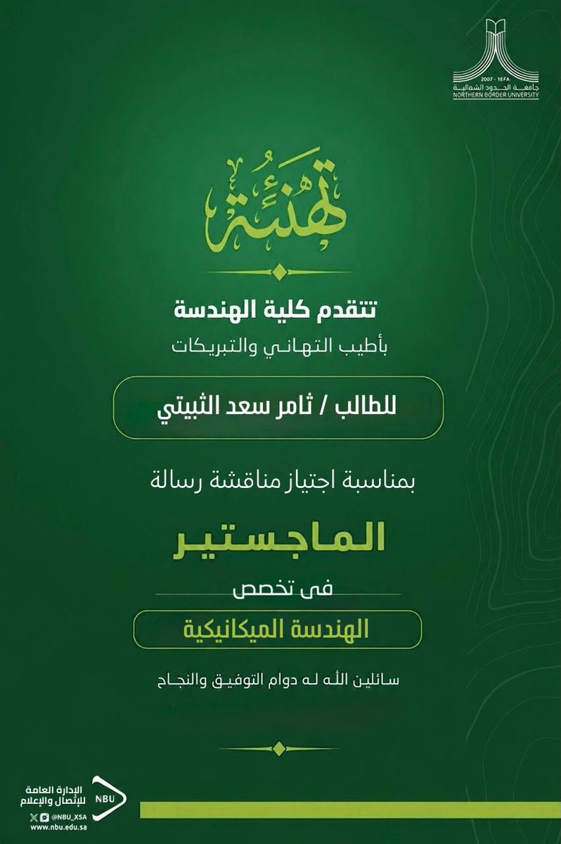 NBU_ENG's tweet photo. #جامعة_الحدود_الشمالية 
تتقدم كلية الهندسة بالتهنئة للطالب ثامر سعد الثبيتي بمناسبة اجتياز مناقشة رسالة الماجستير في تخصص الهندسة الميكانيكية. https://t.co/oZP39bUYJJ