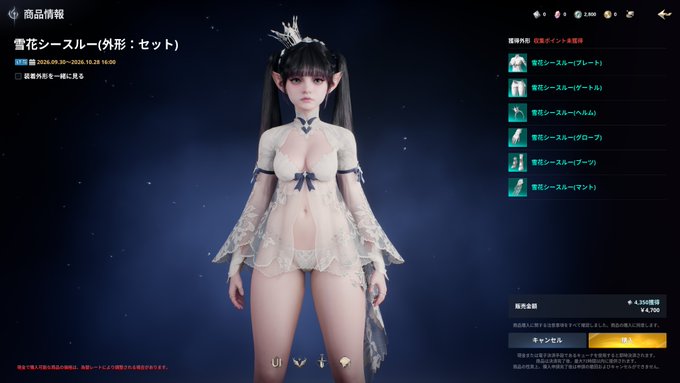 The image shows a screenshot from a video game featuring a female character in a revealing white lace outfit called "雪花シースルー" (Snowflake Sheer), priced at 4,340 currency (discounted to 4,700). This relates to the post about the game being erotic, as the screenshot displays a suggestive costume set available for purchase in the in-game shop, with the character wearing a transparent, lingerie-style outfit.