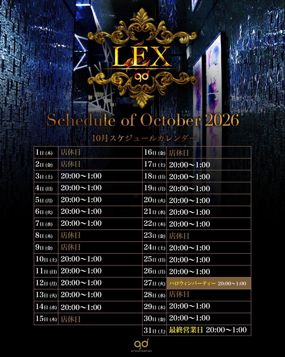 groupdandy_lex's tweet photo. 【𝐋𝐄𝐗】

10月スケジュール🗓️

27日ハロウィンパーティー🎃

※随時、従業員・内勤募集しております🙌

⬇️LEX公式サイトはこちら✨
https://t.co/w0LC6rRBQK…

⬇️Instagram✨
https://t.co/ZBD7FgvkYZ…

#groupdandy
#グルダンLEX
#LEX https://t.co/m7f0Se7V0D