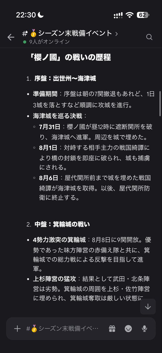PaletteofSt's tweet photo. 2鯖　櫻ノ國では、赤備え隊さんと共催でシーズン末戦備イベントを実施しました。

セクションAについてはこちらの動画もご覧ください！
https://t.co/qWExzVS0d8
セクションBでは最後まで勝敗がわからない接戦でした！

よろしければ、いいね&amp;リポストお願いします🙇

#信長の野望真戦　#乱世の争い https://t.co/Z8HnLJzBxy