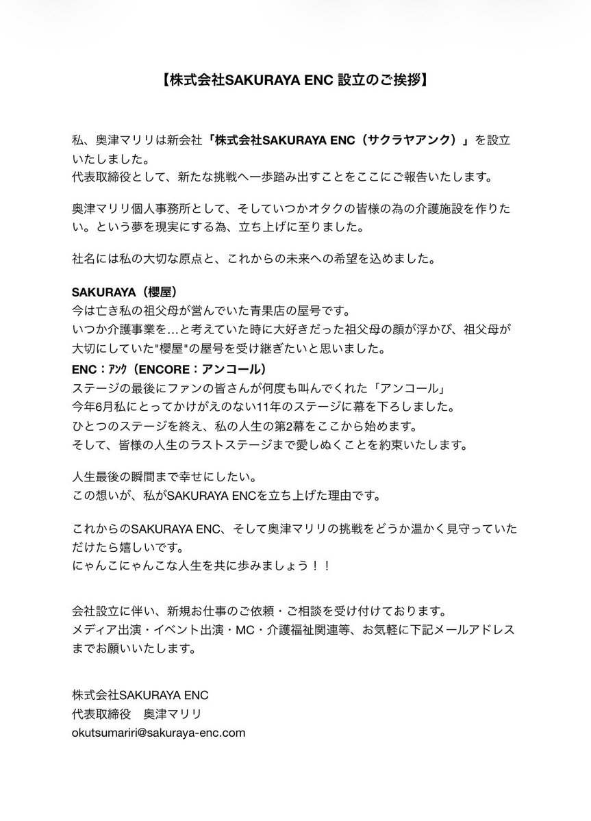 philosophy092's tweet photo. 【新会社設立のご挨拶】 https://t.co/hXoAiINljM