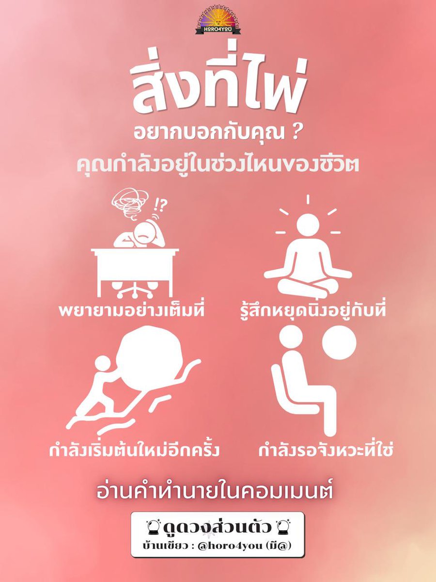 horo_4_you's tweet photo. 🔮สิ่งที่ไพ่อยากบอกคุณ🔮
คุณกำลังอยู่ในช่วงไหนของชีวิต

(สนใจดูดวงทัก Line : @ horo4you) https://t.co/7odFLJ4LjG