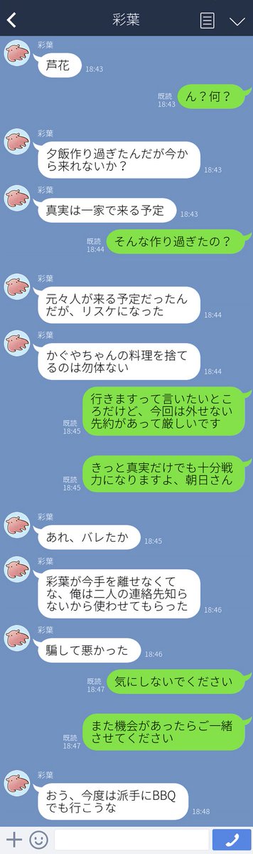 rusha_kyukei's tweet photo. 彩葉？からの夕飯のお誘い

#超かぐや姫LINE https://t.co/asz6vMAoNY
