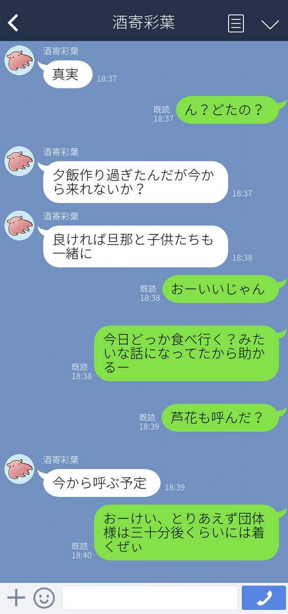 rusha_kyukei's tweet photo. 彩葉？からの夕飯のお誘い

#超かぐや姫LINE https://t.co/asz6vMAoNY