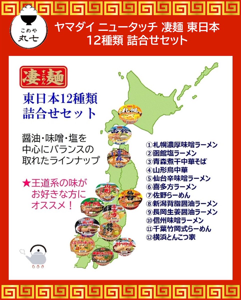 oechoko's tweet photo. こめや丸七 プレゼントキャンペーン🍜  抽選で3名様に凄麺　「新潟燕背脂ラーメン」「長岡生姜醤油ラーメン」をプレゼント！✨✨  ▼応募方法▼
1️⃣このアカウントをフォロー！ 2️⃣この投稿をいいね❤️ 3️⃣画像2枚目に記載のクイズの回答を①〜③の中から選んでこの投稿のコメント欄に返信✍️ https://t.co/Gem8fj03uB