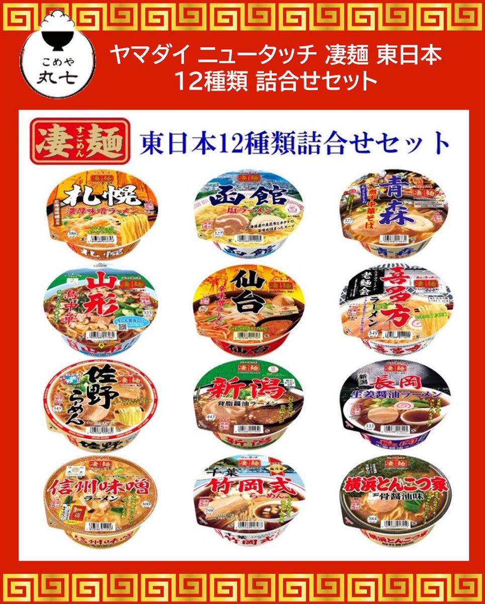 oechoko's tweet photo. こめや丸七 プレゼントキャンペーン🍜  抽選で3名様に凄麺　「新潟燕背脂ラーメン」「長岡生姜醤油ラーメン」をプレゼント！✨✨  ▼応募方法▼
1️⃣このアカウントをフォロー！ 2️⃣この投稿をいいね❤️ 3️⃣画像2枚目に記載のクイズの回答を①〜③の中から選んでこの投稿のコメント欄に返信✍️ https://t.co/Gem8fj03uB