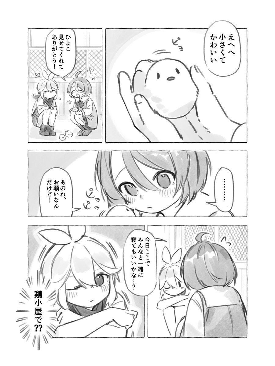 Orokamono_ren's tweet photo. ヨウちゃんとお泊まり！ https://t.co/dIi5o6njap