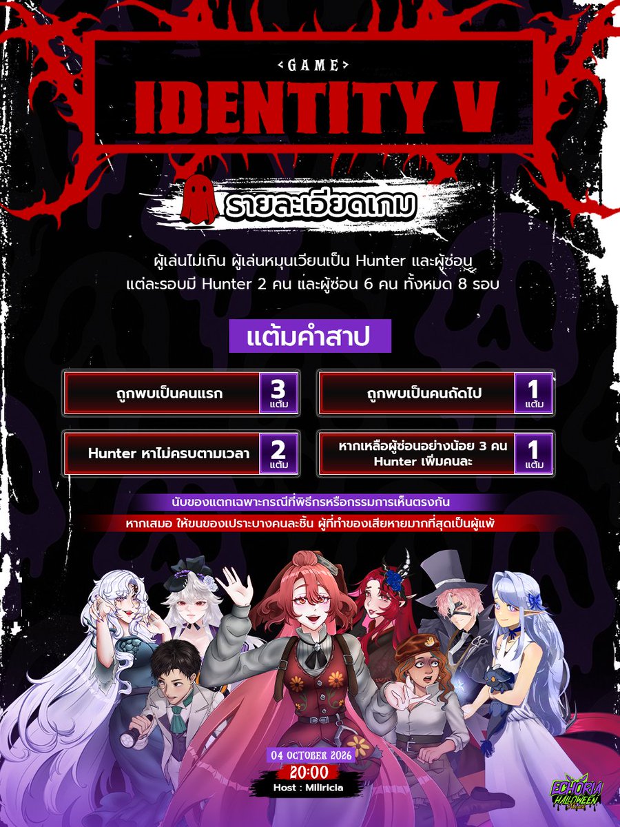 Echoria_House's tweet photo. เกมแรกเริ่มล่าคำสาป! — IDENTITY V

ครีเอเตอร์จะหมุนเวียนเป็น Hunter และผู้ซ่อน 8 รอบ เพื่อเก็บ “แต้มคำสาป”
ถูกเจอคนแรก +3 | Hunter หาไม่ครบ +2 | ถูกเจอถัดไป +1
แต้มสูงสุด = ผู้แพ้และรับคำสาป!

4 ต.ค. | 20:00 น.
Host: Miliricia
#Echoria #ECR #IdentityV #VTuberTH https://t.co/3a7q6UR1oR