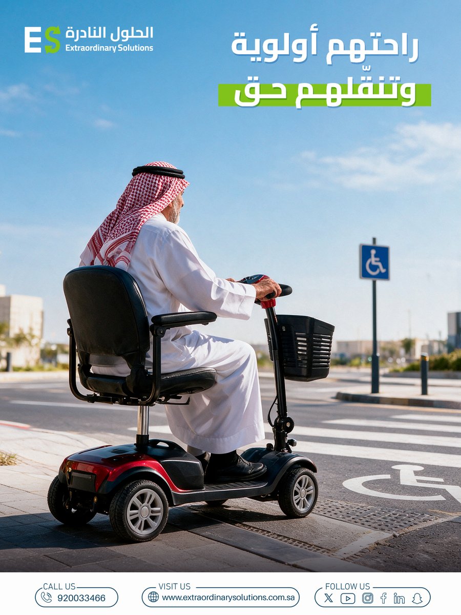 ES_Soluti0ns's tweet photo. في اليوم العالمي لكبار السن، نؤمن أن الراحة وسهولة التنقّل حق للجميع.

نحرص على توفير حلول تعزز استقلاليتهم وتجعل كل وجهة أقرب وأسهل.

On the International Day of Older Persons, we believe that comfort and ease of mobility should be accessible to everyone.

We are committed to providing mobility solutions that support independence and make every destination closer and easier to reach. 🚙✨

#اليوم_العالمي_لكبار_السن #سهولة_التنقل #حلول_التنقل #التنقل_الذكي #السعودية #الحلول_النادرة #InternationalDayOfOlderPersons #AccessibleMobility #MobilitySolutions #SmartMobility #SaudiArabia #ExtraordinarySolutions