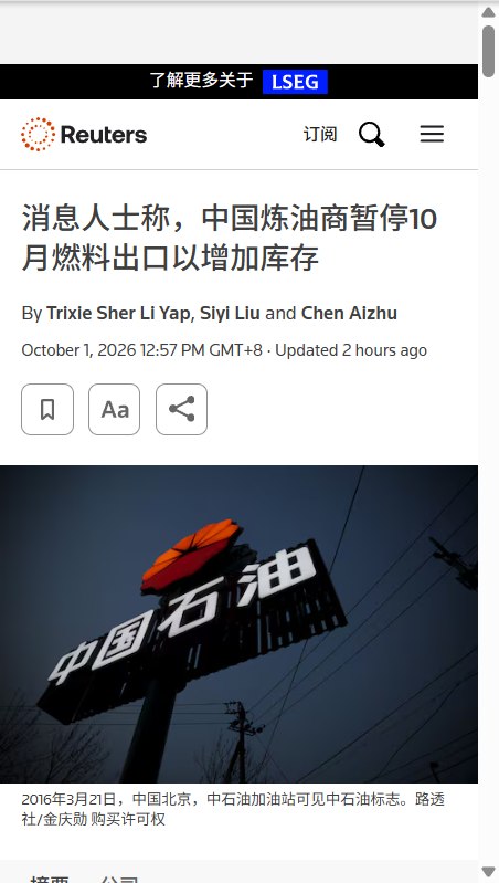 中国暂停10月多数成品油出口以保障国内库存,航煤出口8月创单月纪录