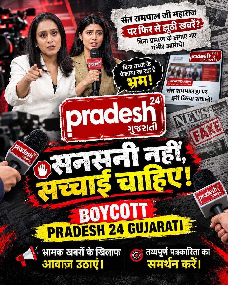 BholaR07's tweet photo. #Boycott_Pradesh24Gujarati
🚨🚨
न्यूज स्टूडियो में धमकी भरा माहौल बनाने और भ्रामक रिपोर्टिंग करने वालों पर कार्रवाई होनी चाहिए। जनता जागरूक बने और सत्य व निष्पक्षता का समर्थन करे! 🚨⚖️
⤵️⤵️⤵️
Boycott Pradesh24Gujarati https://t.co/wNmZMrZisy