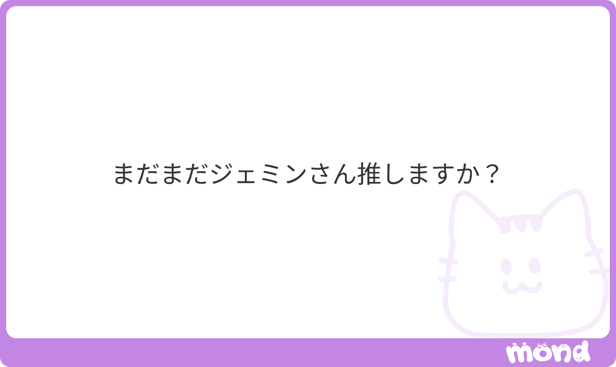 NTX_0307's tweet photo. これで去るならとっくに去ってる🕊️
#mond_NTX_0307 https://t.co/3eOvJZ5MC0