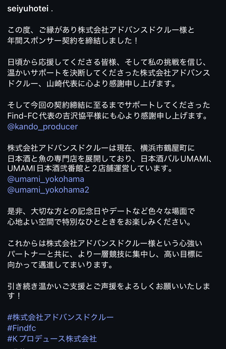 seiyuhotei's tweet photo. この度、ご縁があり株式会社アドバンスドクルー様と年間スポンサー契約を締結しました！

日頃から応援してくださる皆様、
そして私の挑戦を信じ、温かいサポートを決断してくださった株式会社アドバンスドクルー、山崎代表に心より感謝申し上げます。

#株式会社アドバンスドクルー
#Findfc https://t.co/XhMj4pvKKa