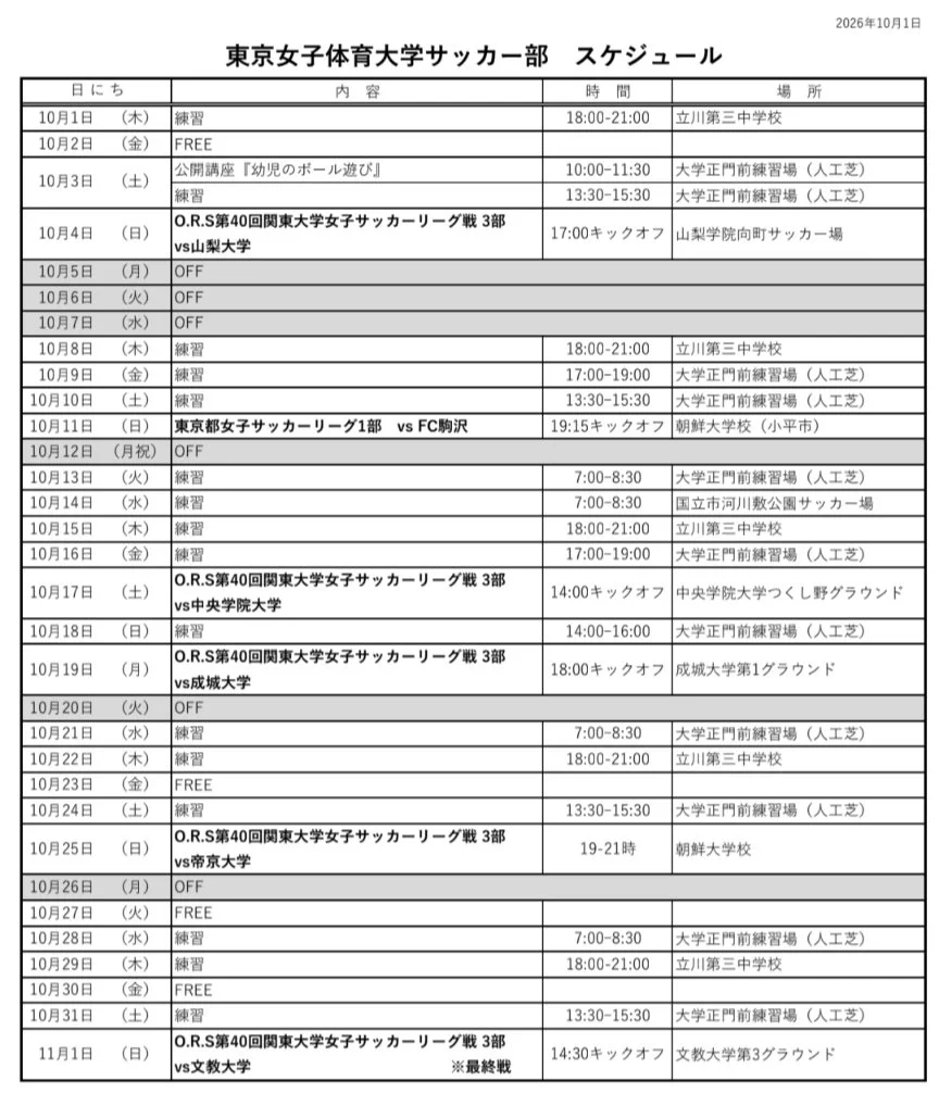 東京女子体育大学サッカー部 on X: 