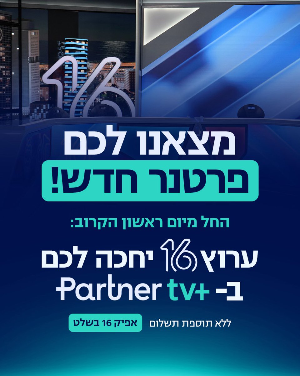 Ch16_IL's tweet photo. החל מיום ראשון הקרוב -ערוץ 16 גם בפרטנר tv https://t.co/kmm2J1YC6k