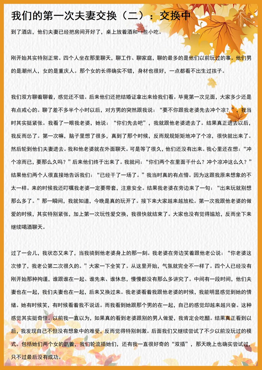 ENJOY020fq's tweet photo. 第一次夫妻交换，真正开始以后，比我想象中复杂得多。
从紧张、尴尬，到慢慢放开，几个小时里，我们经历了很多以前没有想过的事情。
但真正让我意外的，是回去以后发生的那件事……
未完待续。 https://t.co/9cANN0VJLr