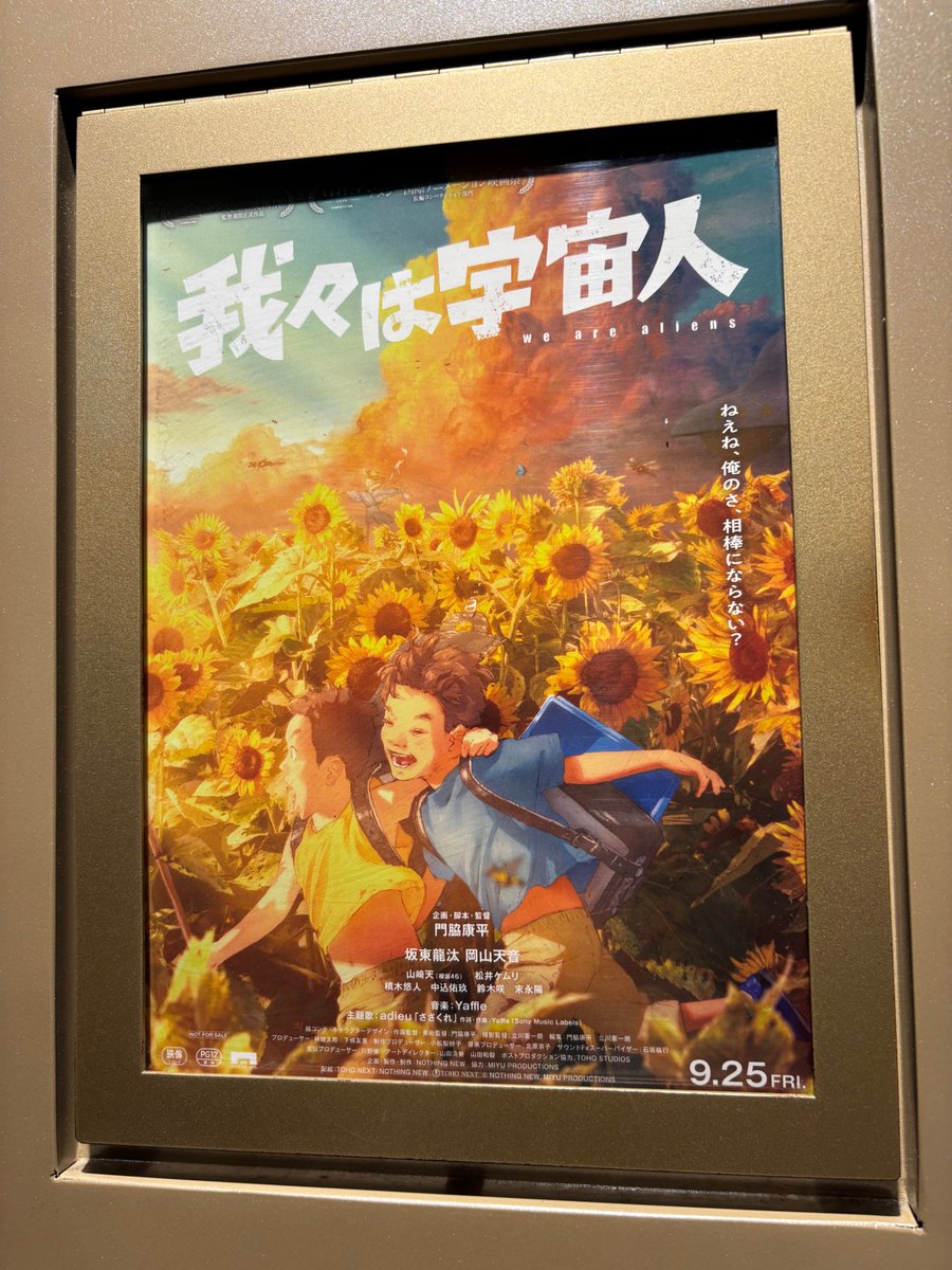 rkakinuma's tweet photo. TOHOシネマズ新宿で『我々は宇宙人』を観ました。熱量を感じる絵に、最初から最後まで惹き付けれました。始まり方は『ノルウェイの森』を連想しました。 https://t.co/FmZCDtxI7b
