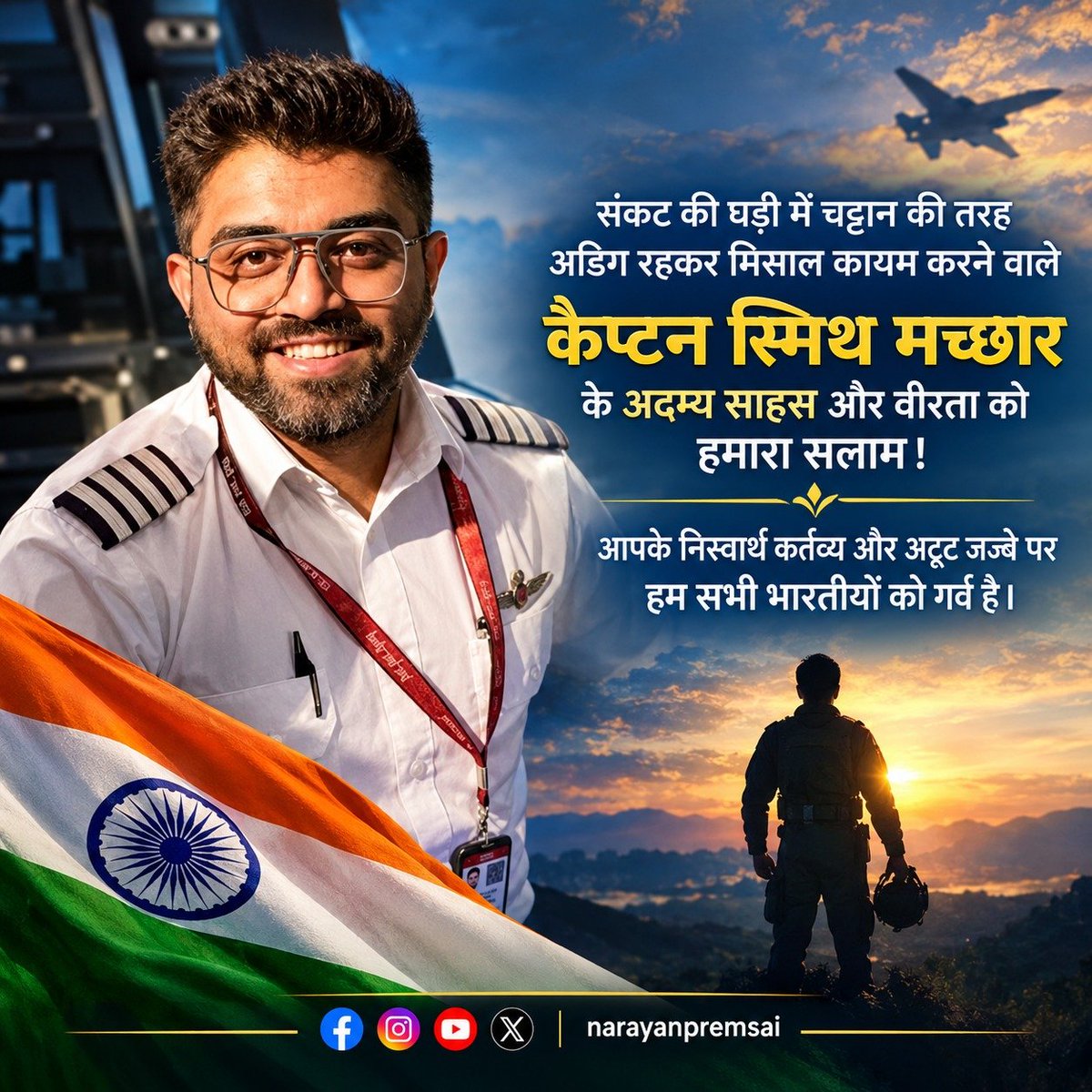 NarayanPremSai's tweet photo. संकट की घड़ी में चट्टान की तरह अडिग रहकर मिसाल कायम करने वाले *कैप्टन स्मिथ मच्छार* के अदम्य साहस और वीरता को हमारा सलाम !  
आपका निस्वार्थ कर्तव्य और अटूट जज्बा हम सभी के लिए गर्व और प्रेरणा का स्रोत है।
#SaluteToTheBrave #CaptainSmithMachchhar #TrueHero #Courage https://t.co/LetZaiZt7q