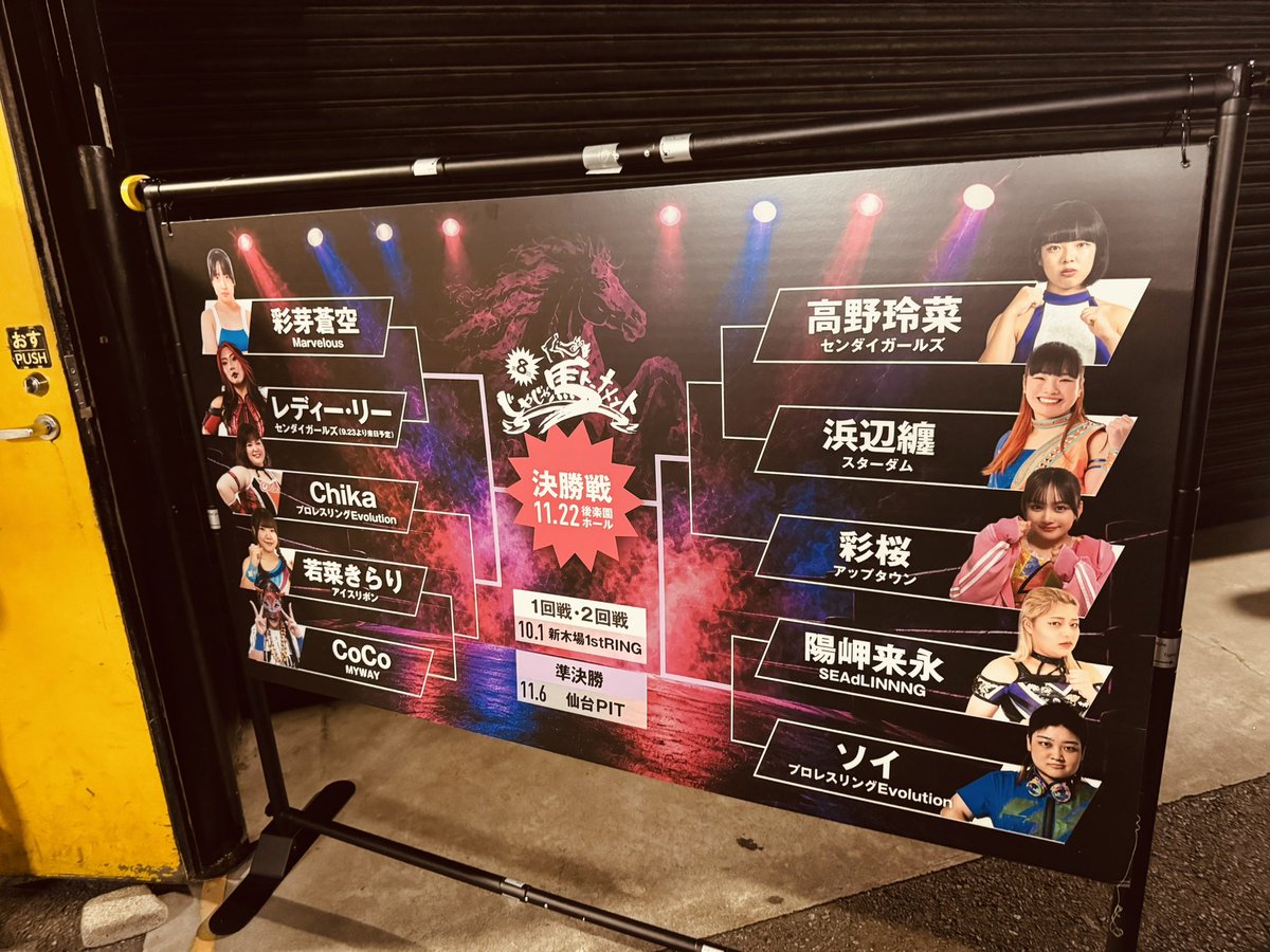 tamagawadaifuku's tweet photo. 「じゃじゃ馬トーナメント」観戦してきましたッ

初めて木馬亭に足を踏み入れた時のような、すべてが新鮮、すべてが驚きのうちに、あっという間に終わってしまった

迫力、凄かった！

なんといっても、YouTubeで毎日観ている仙女の皆さんが、目の前にいた

動画で観た景色。終わった瞬間から鬼の速さで撤収作業に取り掛かる姿に胸打たれる。もはや、手伝いたい
（動画を見過ぎて、何��手伝える気にさえなっている笑）

吉笑さんと同じく、加藤さんの姿にも感動。。

次の機会が待ち遠しい…！