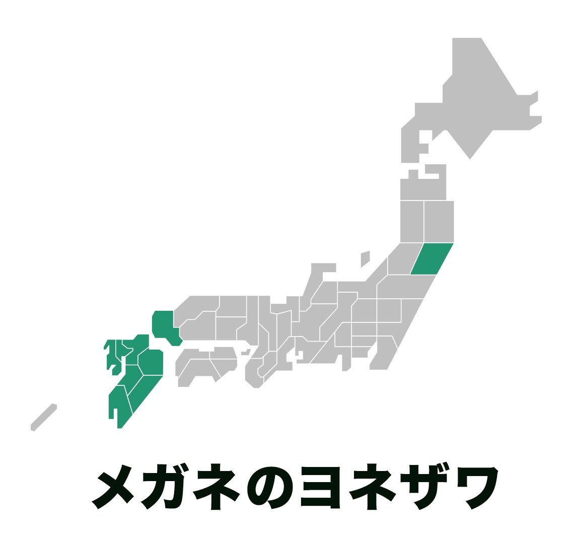 sendai_semij's tweet photo. 3大「宮城にポツンと出店」してるところ

ドラッグストアモリ
https://t.co/7uIbEZ3R4N

メガネのヨネザワ
https://t.co/drEKZLCIlt

アプライド
https://t.co/MJ7w1OSVDg https://t.co/YW1lvSeB5g