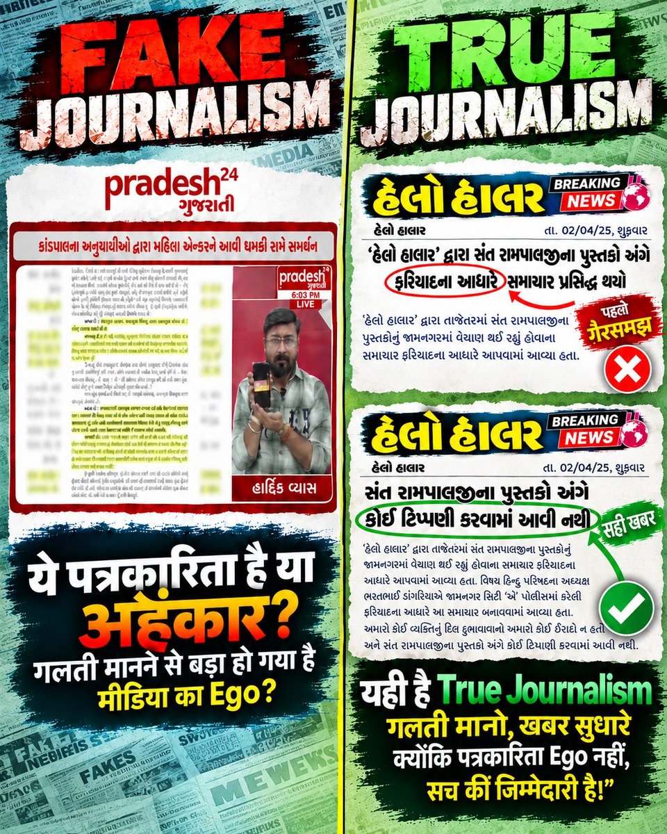 PatelIna3's tweet photo. #Boycott_Pradesh24Gujarati

🛑 पत्रकारिता के नाम पर कलंक!

समाचार के नाम पर त्रिशूल दिखाकर डराने जैसी प्रस्तुति पर सवाल उठ रहे हैं। जनता जिम्मेदार पत्रकारिता की मांग करती है। https://t.co/ysHETIcYN7