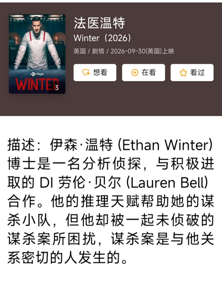 Fz_Mawu's tweet photo. 法医温特 Winter (2026) 全6集完结 1080P H.264
https://t.co/qxO6Ll6cvN https://t.co/dmQuEbT8ao