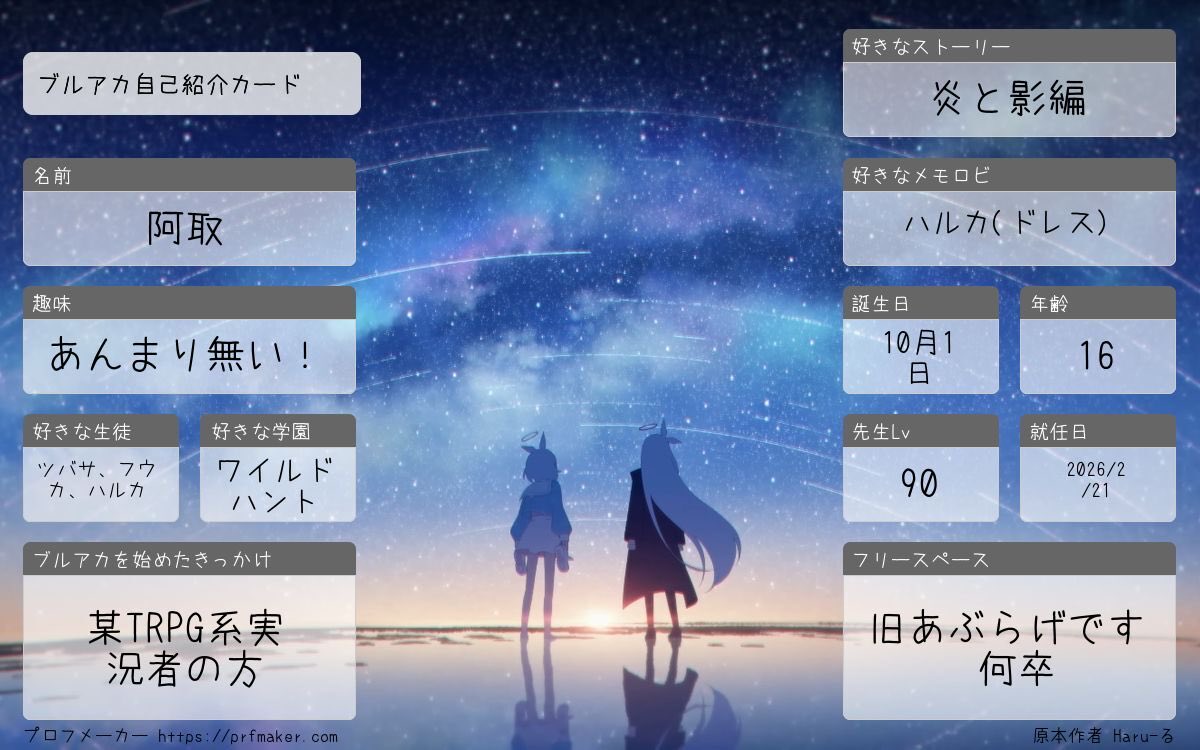 aburage3301's tweet photo. 本日16歳になったので更新！

よろしくです〜
#ブルアカ自己紹介カード 
#ブルアカ好きと繋がりたい https://t.co/2BkpyuyZWJ