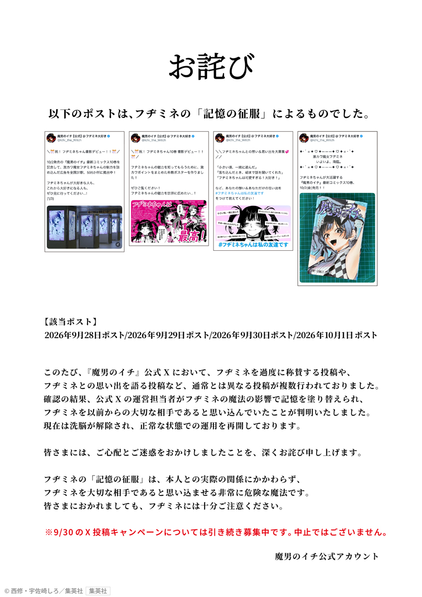 Ichi_the_Witch's tweet photo. 『魔男のイチ』公式Xにおける
凶悪犯罪魔女フヂミネを称賛した
一連のポストについてのご報告。 https://t.co/6aRHUAGMKw