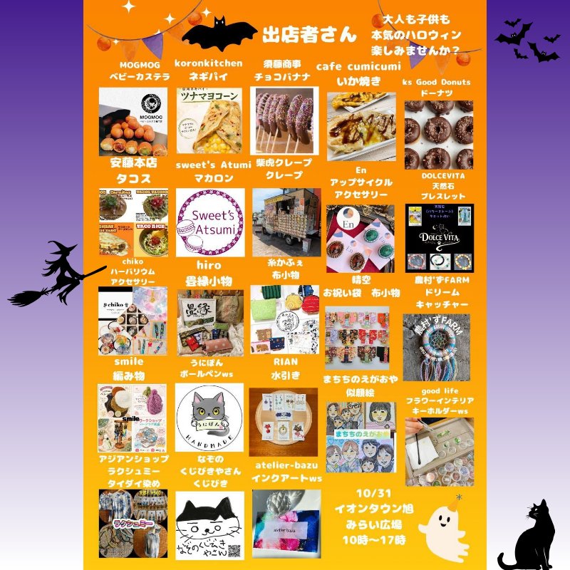 itocafe20151's tweet photo. イベント出店のお知らせです。
10月31日に千葉県旭市で開催される、結びマルシェに出店します。 https://t.co/ZZudkEUmc2