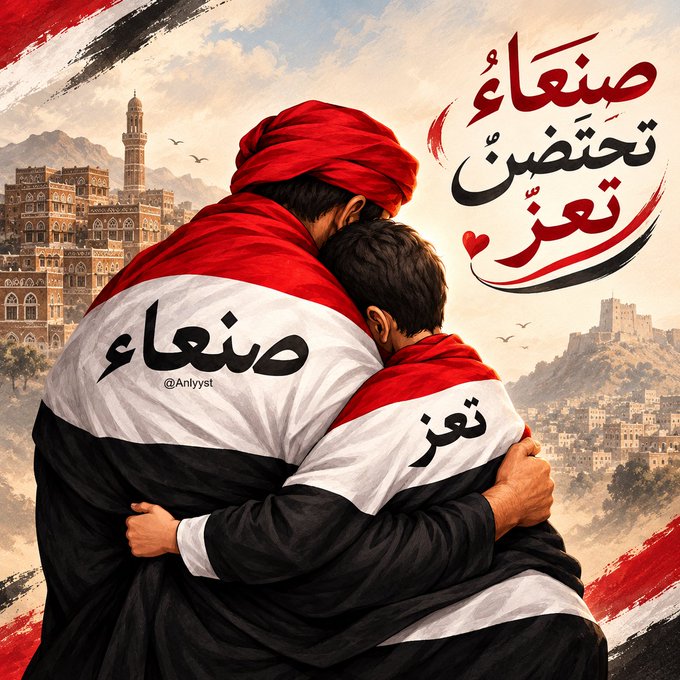 Hussein_elShaif's tweet photo. الترند الحالي في الشرق الاوسط 
مدينة العلم #تعز تعانق عاصمة الصمود #صنعاء https://t.co/vSjTaHZviV