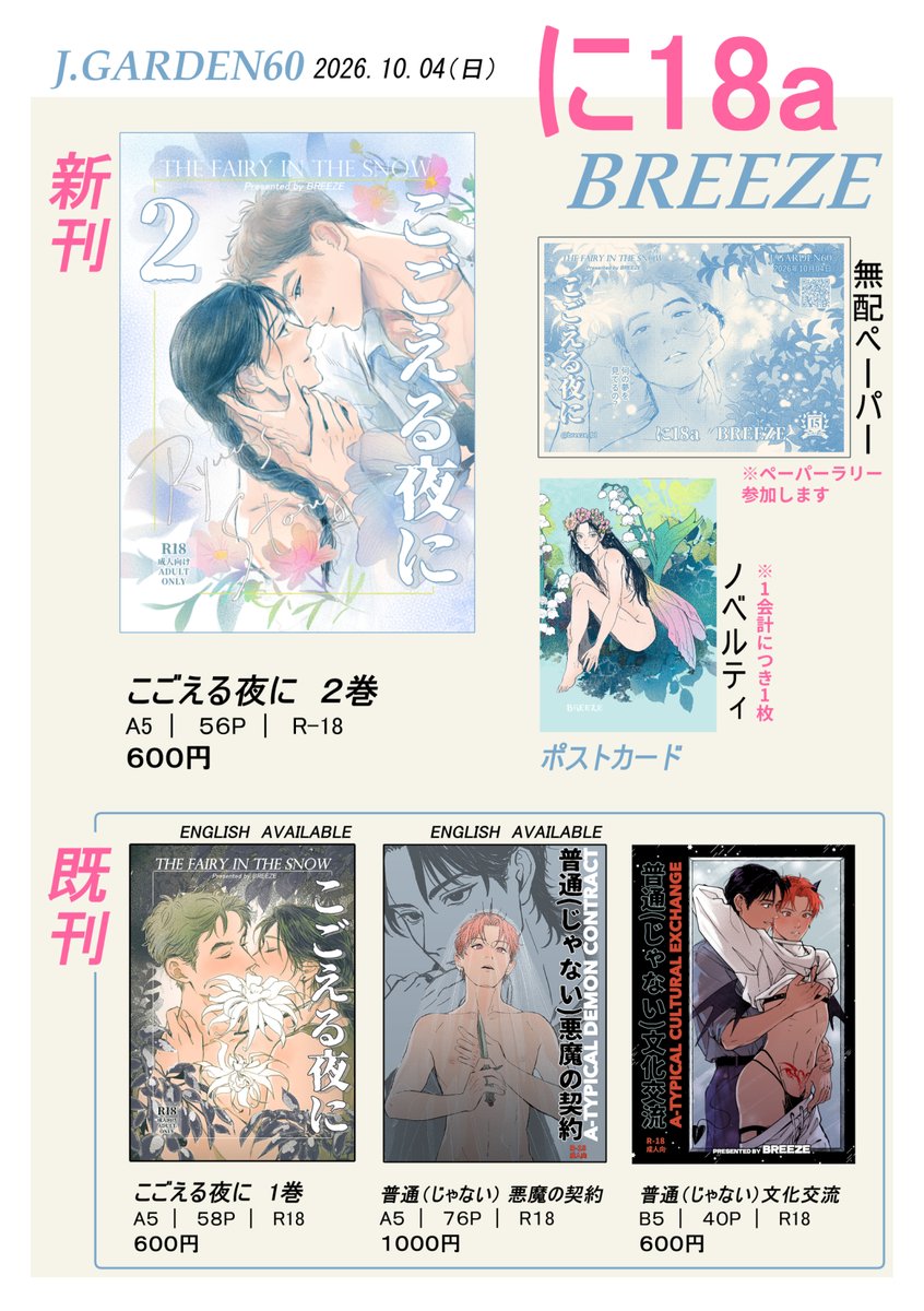 breeze_bl's tweet photo. 10/4　J.GARDEN60　お品書き

スペース：　西1ホール
に18a「BREEZE］

よろしくお願いいたします！
＃J庭60 https://t.co/ee1wdLbQiE