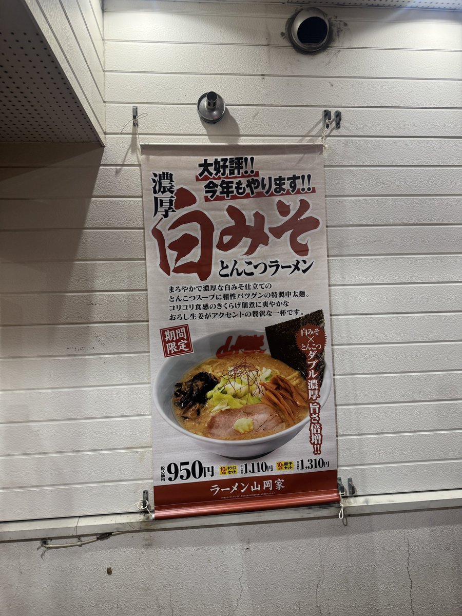 watawata596's tweet photo. 濃厚白みそ🍜

#山岡家 https://t.co/CO9W3lcyBb