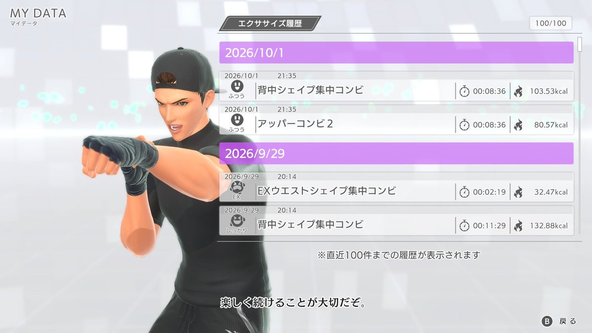 Yansan_33's tweet photo. 本日の #FitBoxing3 🥊

今日は遅くなったのでデイリー軽めのみ
チャチャっとプレイ👊

先月はギリギリでチャンピオンランクに
なれたけど、今月はギリギリにならずに
目指せるように毎日少しずつでもプレイ
していけたら良いな🤔✨

頑張って、今月のワイ( •ω-  )☆ https://t.co/5MgK6W9yKp
