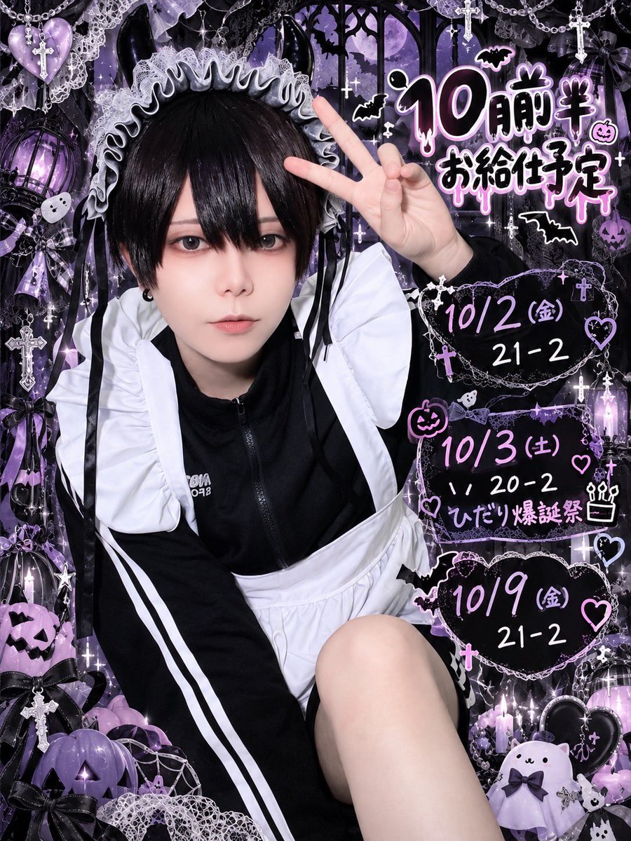 hidari_devi_oki's tweet photo. ✝️10月前半お給仕予定✝️

💥10/3…ひだり爆誕祭
🎉10/30…3周年 ざんげちゃんお給仕
🎃10/31…3周年  ハロウィン仮装

💰10/1~10/30  デビエンジャンボくじ

🐼月コス…チャイナ���
🍜毎週日曜…食欲の秋フードイベント
  #だー活 https://t.co/SmOSnZNSgy